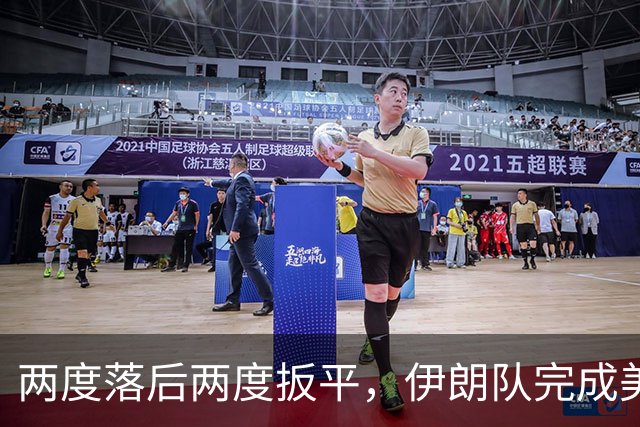 两度落后两度扳平，伊朗队完成美加墨世界杯首秀